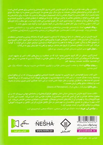 طراحی وقتی همه طراحی می کنند